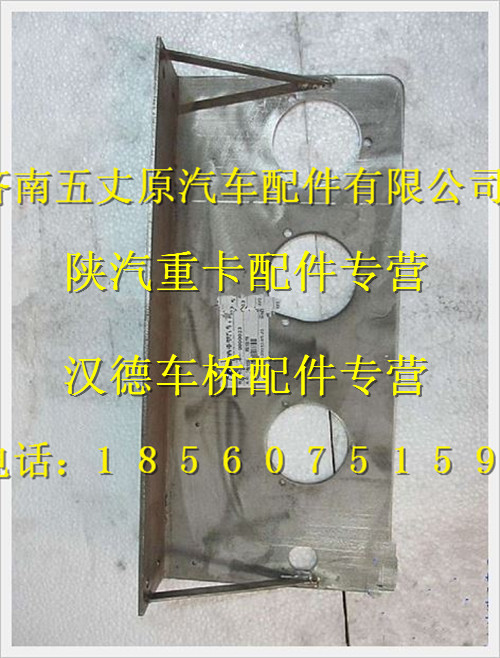 陕汽德龙充装固定板组件/ZJ10000033