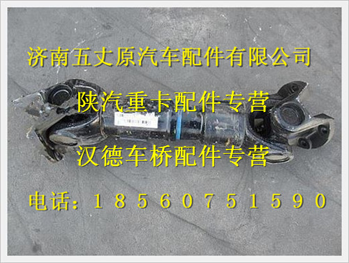 陕汽德龙传动轴/DZ9114312067