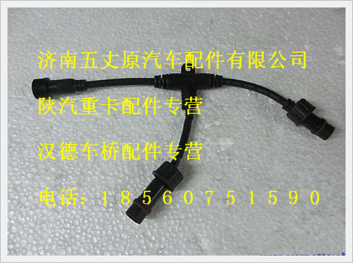 陕汽德龙三通接线/WG10000072