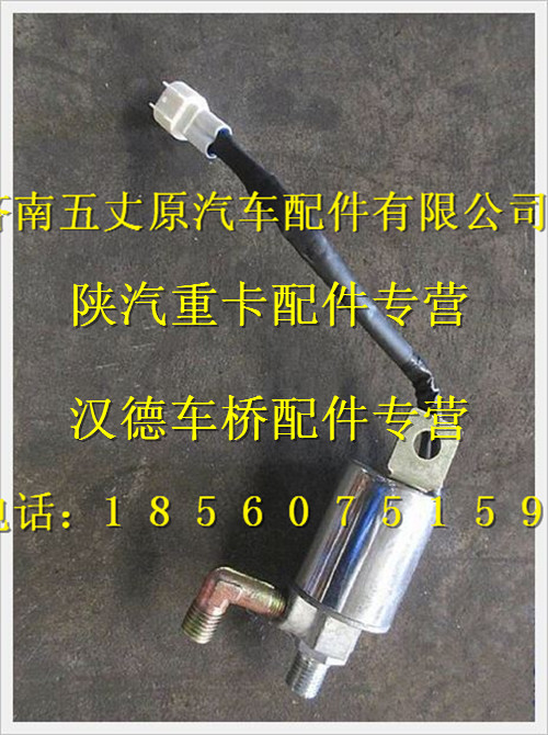 DZ9214270040,,济南五丈原汽车配件有限公司（原奥隆威）