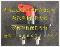 陕汽德龙电源总开关