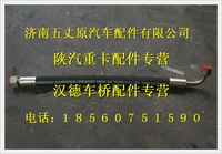 陕汽德龙高压软管总成