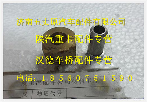 陕汽德龙过滤器活套接头组件/ZJ10000022