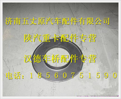 陕汽德龙汉德车桥集油盘/81.35125.0002