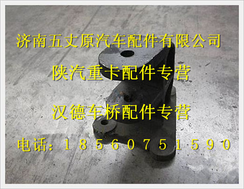 陕汽德龙横向稳定杆上支架/DZ93189681410