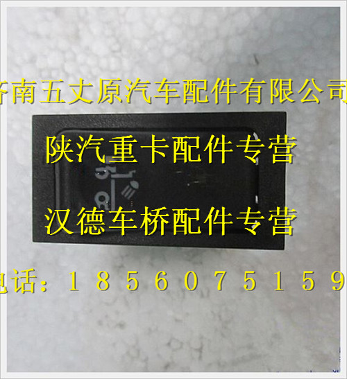 DZ9200581022,,济南五丈原汽车配件有限公司（原奥隆威）