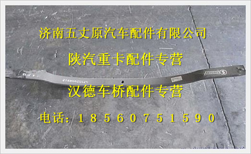 陕汽德龙后四片/SZ95200091204