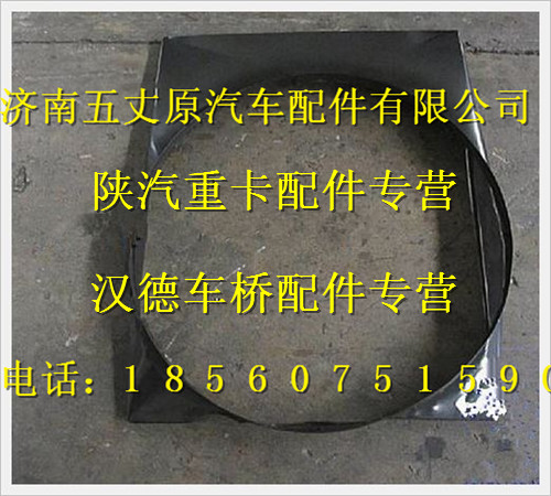 陕汽德龙护风罩总成/DZ91259530220