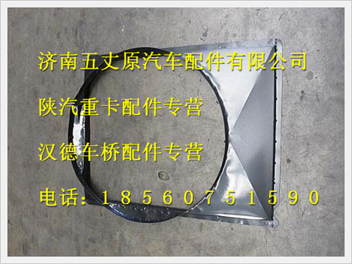 陕汽德龙护风罩总成/DZ96259536010
