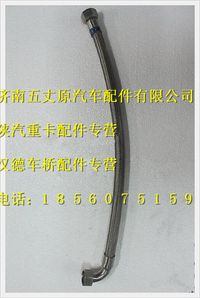 陕汽德龙加液软管