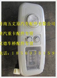 陕汽德龙驾驶室内照明灯