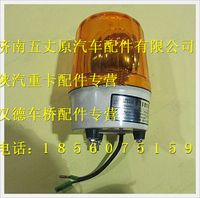陕汽德龙警示灯