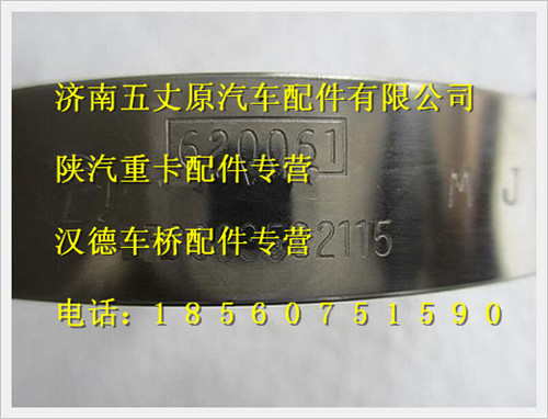 陕汽德龙卡箍/DZ9003532115