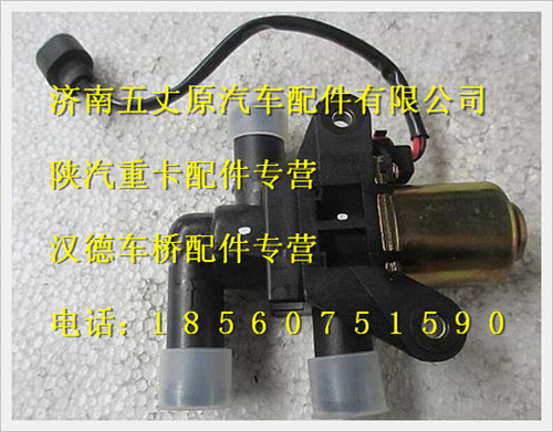 陕汽德龙空调控制阀/81.61967.0016