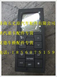 陕汽德龙空调控制器总成