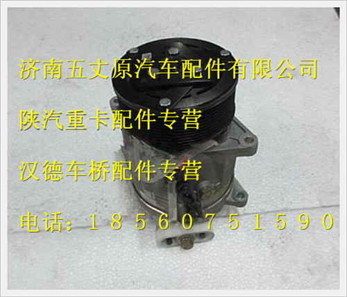 陕汽德龙空调压缩机总成/SZ915000716