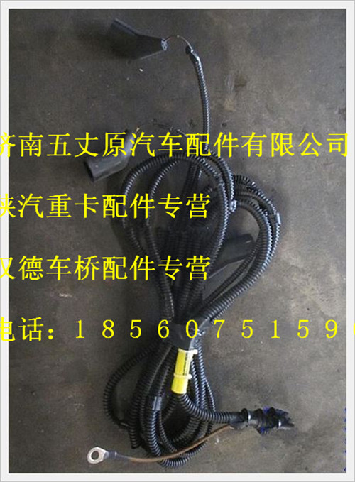 陕汽德龙轮轴差线束/DZ93189776661