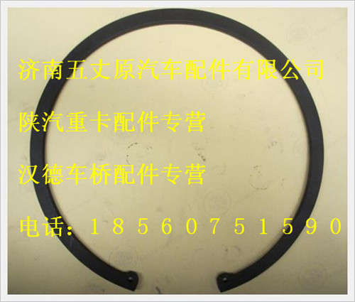陕汽德龙曼桥孔用弹性挡圈/06.29020.0240