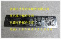 陜汽德龍輕量化標牌