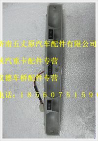 陕汽德龙室内阅读灯
