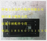 陕汽德龙双油箱油量转换翘开关