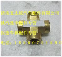 陕汽德龙四通接头