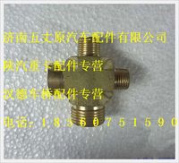 陕汽德龙四通接头