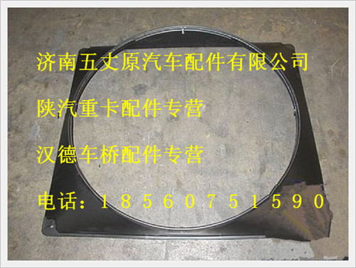 陕汽德龙塑料护风罩/DZ95259536064