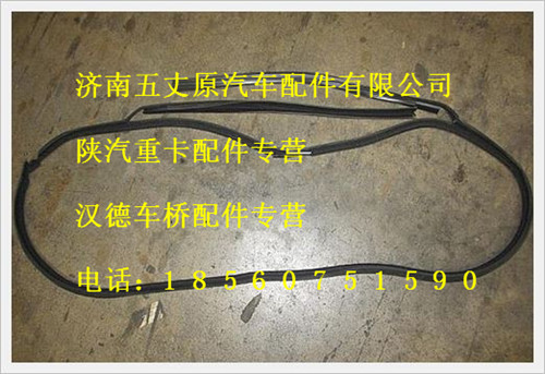 81.62651.0050,,济南五丈原汽车配件有限公司（原奥隆威）