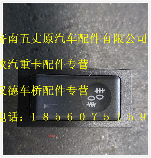 DZ93189582502,,济南五丈原汽车配件有限公司（原奥隆威）