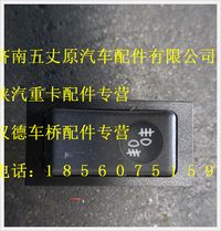 陕汽德龙雾灯开关(稳压二极管)