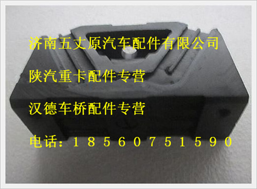 陕汽德龙楔形支承总成/199100590031