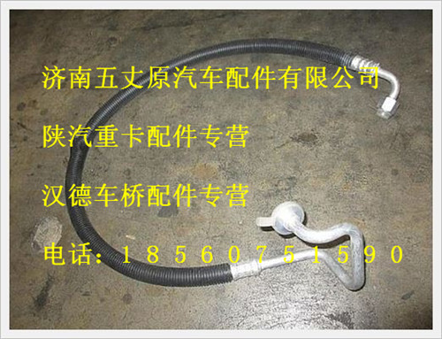 陕汽德龙压缩机连接管/DZ11241824530