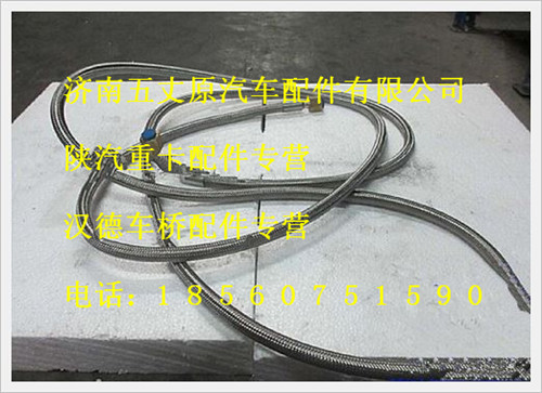 陕汽德龙用气软管组件/ZJ10000071
