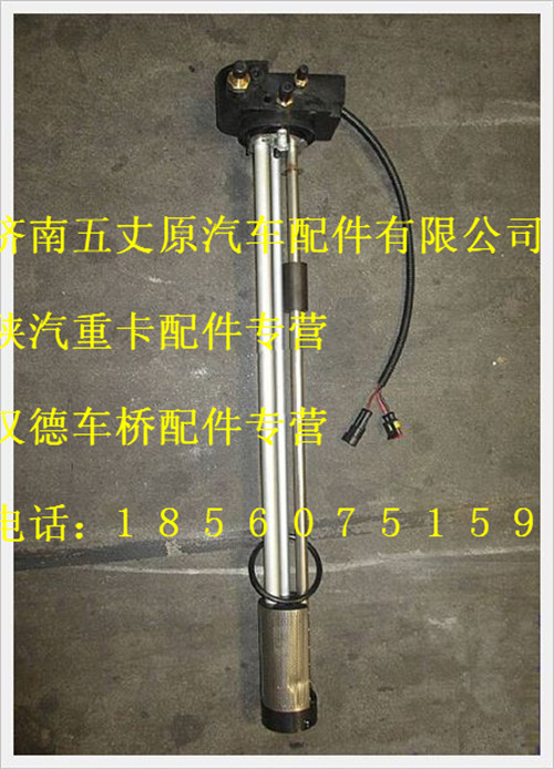 陕汽德龙油量感应器/DZ93189550476