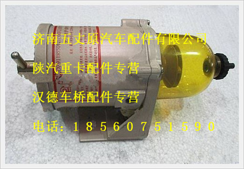 陕汽德龙油水分离器/DZ9118550121