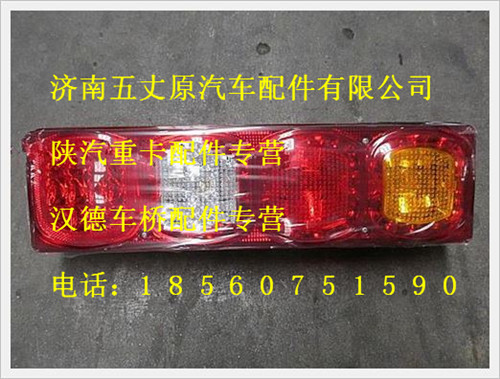 陕汽德龙右组合尾灯/DZ95189811212