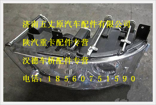 陕汽德龙远、近光及前位灯总成(右)/DZ93189723021