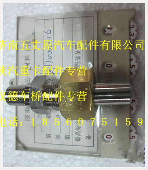 陕汽德龙增压阀接头组件/ZJ10000016