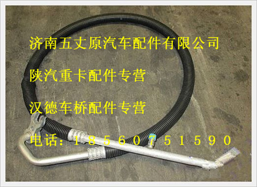 陕汽德龙蒸发器-压缩机连接管/DZ13241824554