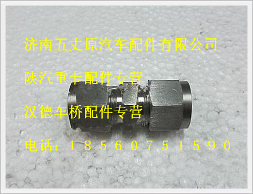陕汽德龙直通卡头接头/SZ955000941