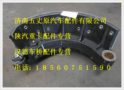 陕汽德龙制动蹄总成/DZ9112340060