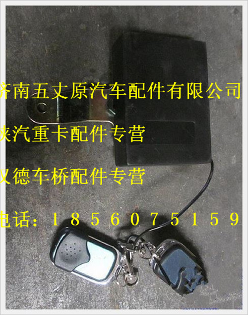 陕汽德龙中控门锁控制器/DZ93189583080