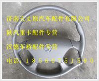 陕汽德龙转向盘总成