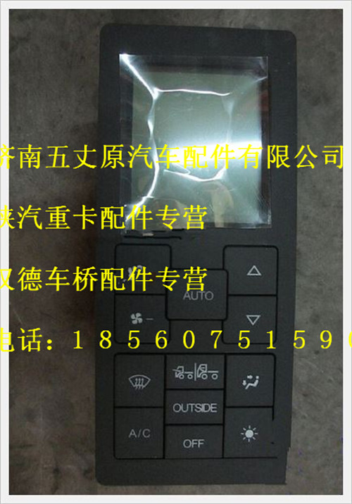 陕汽德龙自动空调控制器/DZ95189582362