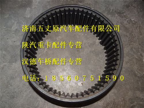 陕汽汉德内齿圈55齿/81.35111.0017
