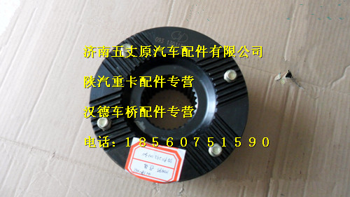 陕汽汉德485桥后桥凸缘/DZ9112320030
