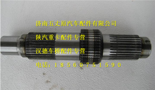 陕汽汉德车桥输入轴/81.35611.0016