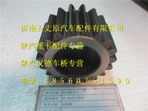 陜汽漢德曼橋輪邊太陽輪/81.35113.0044
