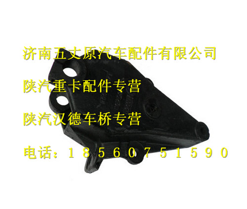 陜汽德龍F(tuán)3000前鋼板前支架/DZ9118521011